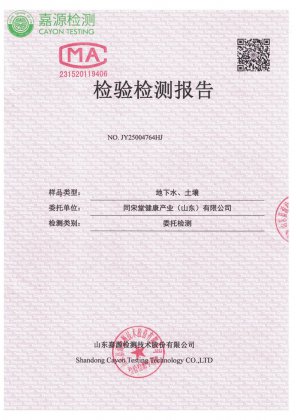 产业园地下水、土壤检测