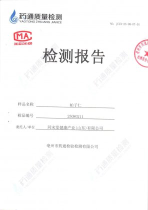柏子仁检验报告